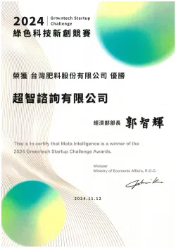 2024 綠色科技新創獎勵競賽 AI+變頻 優勝