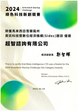 2024 綠色科技新創獎勵競賽 AI+商辦 優選