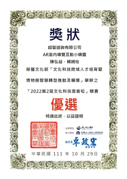 2022 文化科技黑客松 AI+XR 優選