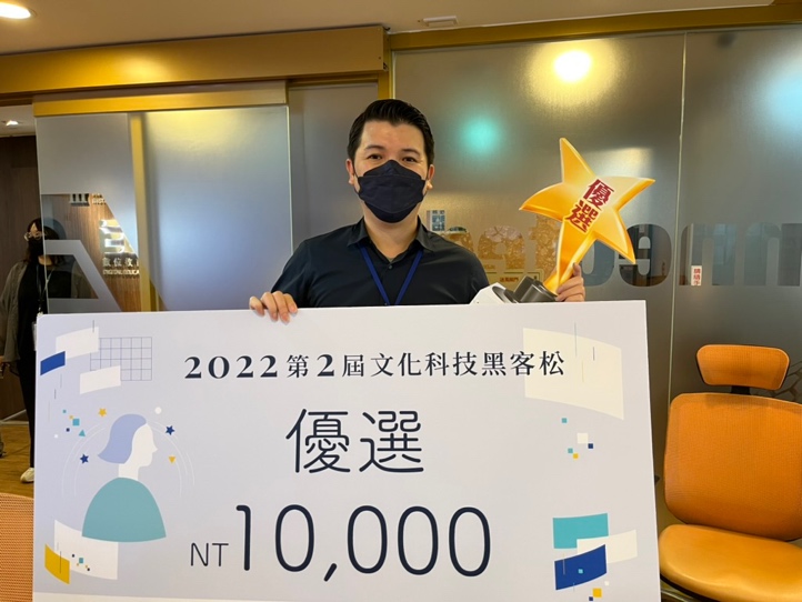 文化科技黑客松