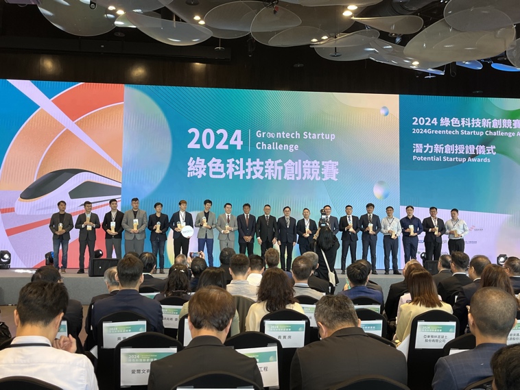 綠色科技新創競賽頒獎典禮
