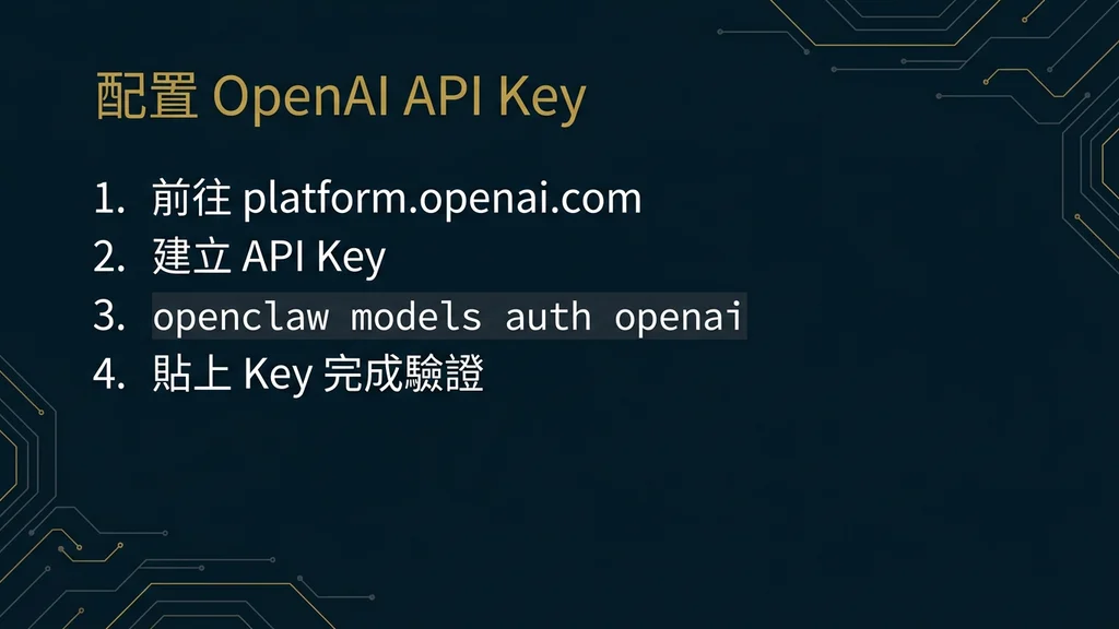 OpenAI 設定